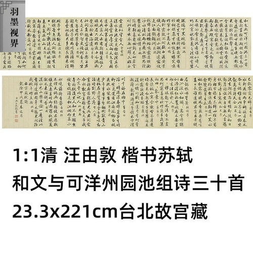 11清汪由敦楷书苏轼和文与可