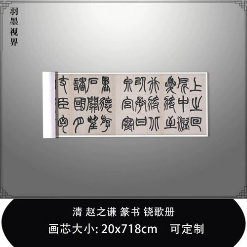 11清赵之谦篆书铙歌册真迹复