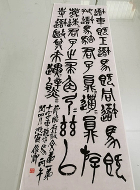 吴昌硕书法石鼓中堂立轴复古字画