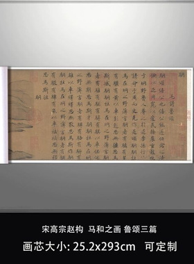 宋高宗赵构书马和之画鲁颂三篇