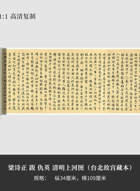 梁诗正跋仇英清明上河图（台北故
