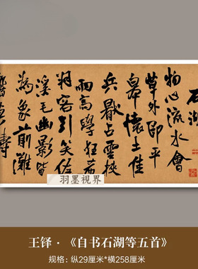 王铎草书《自书石湖等五首》真迹