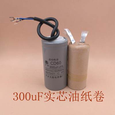 100/150/200/250/300uF250v450V铝壳油纸大实芯电动机启动电容器