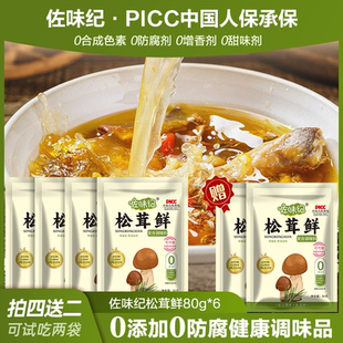 《【拍一发六】佐味纪松茸鲜调味料炒菜炖肉煲汤提鲜家用调料80g