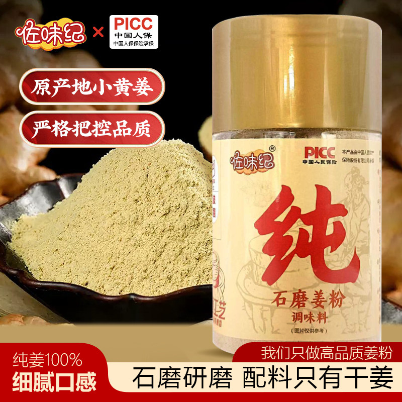 Z【买两瓶送一瓶试吃】正宗石磨纯姜粉配料干净炒菜调馅100g/罐