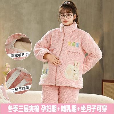 珊瑚绒月子服冬季加绒加厚三层夹棉哺乳孕妇睡衣秋冬款怀孕期产后