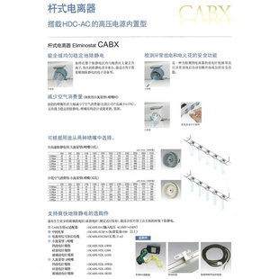 日本SSD电源内置型离子风棒CABX350 LS静电棒电离