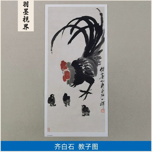 名画复制品齐白石教子图大写意水墨画鸡图国画艺术微喷临摹装饰画图片