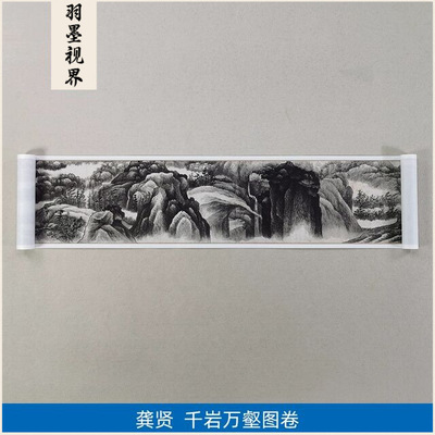 11龚贤千岩万壑图卷水墨山水画长