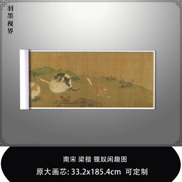 梁楷狸奴闲趣图宋元动物画长卷微喷复制品临摹稿范本中式玄关装饰图片