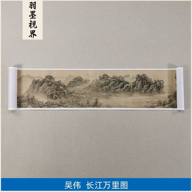 经典名画仿真复制吴伟长江万里图国画山水画微喷画心字画装饰画