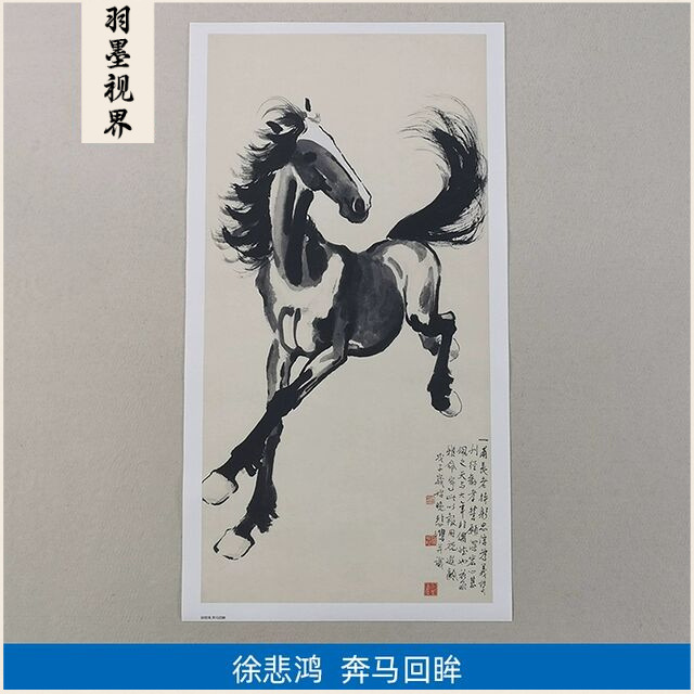 名画复制品徐悲鸿奔马回眸图写意水墨画国画艺术微喷临摹装饰画