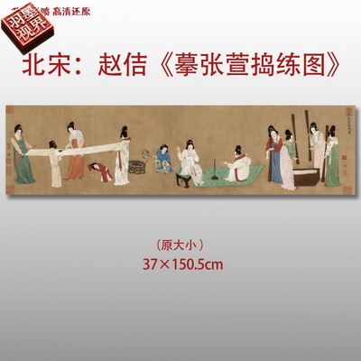 北宋赵佶摹张萱捣练图名家国画真