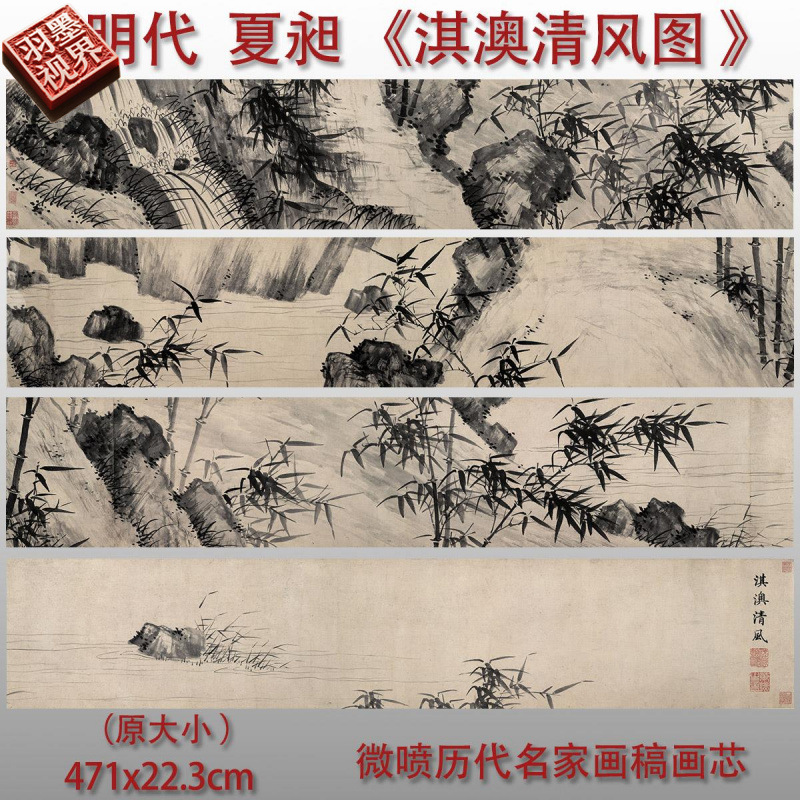 夏昶淇澳清风图微喷水墨竹兰草