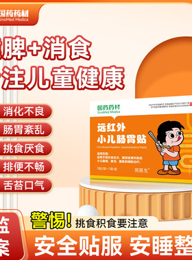 【苑医生】小儿肠胃贴宝宝婴幼小儿童消积食贴调理保健贴肚脐贴D