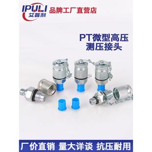 6M14 4M12测试接头 1.5G1 7PT 测压接头液压高压测压接头PT