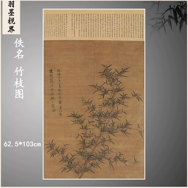 宋 佚名 竹枝图墨竹图 古名家国画挂画微喷复制装饰画临摹学习