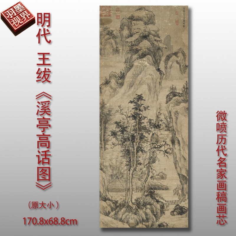 明王绂溪亭高话图国画山水风景画玄关走廊装饰画宣纸绢布临摹画心图片