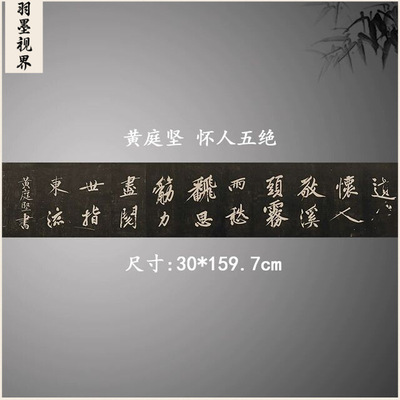 黄庭坚怀人五绝复古书法字画碑