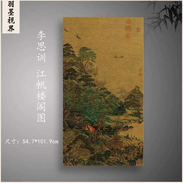 1:1唐 李思训 江帆楼阁图绢本设色青绿山水古代名画微喷复制装饰图片