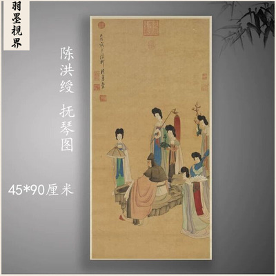 陈洪绶抚琴图明朝复古字画真迹