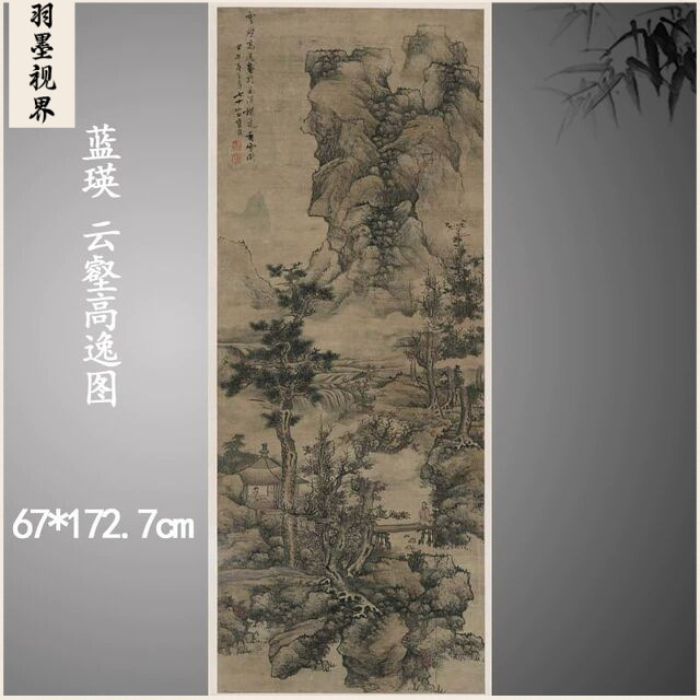 明 蓝瑛 云壑高逸图绢本名家山水真迹高清艺术微喷临摹素材装饰画图片