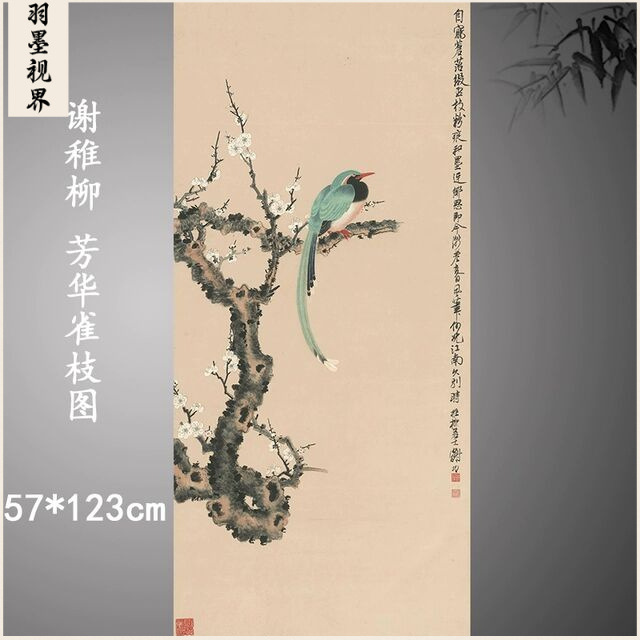 近现代谢稚柳芳华雀枝图立轴名家名画国画喷绘复制走廊玄关装饰画图片