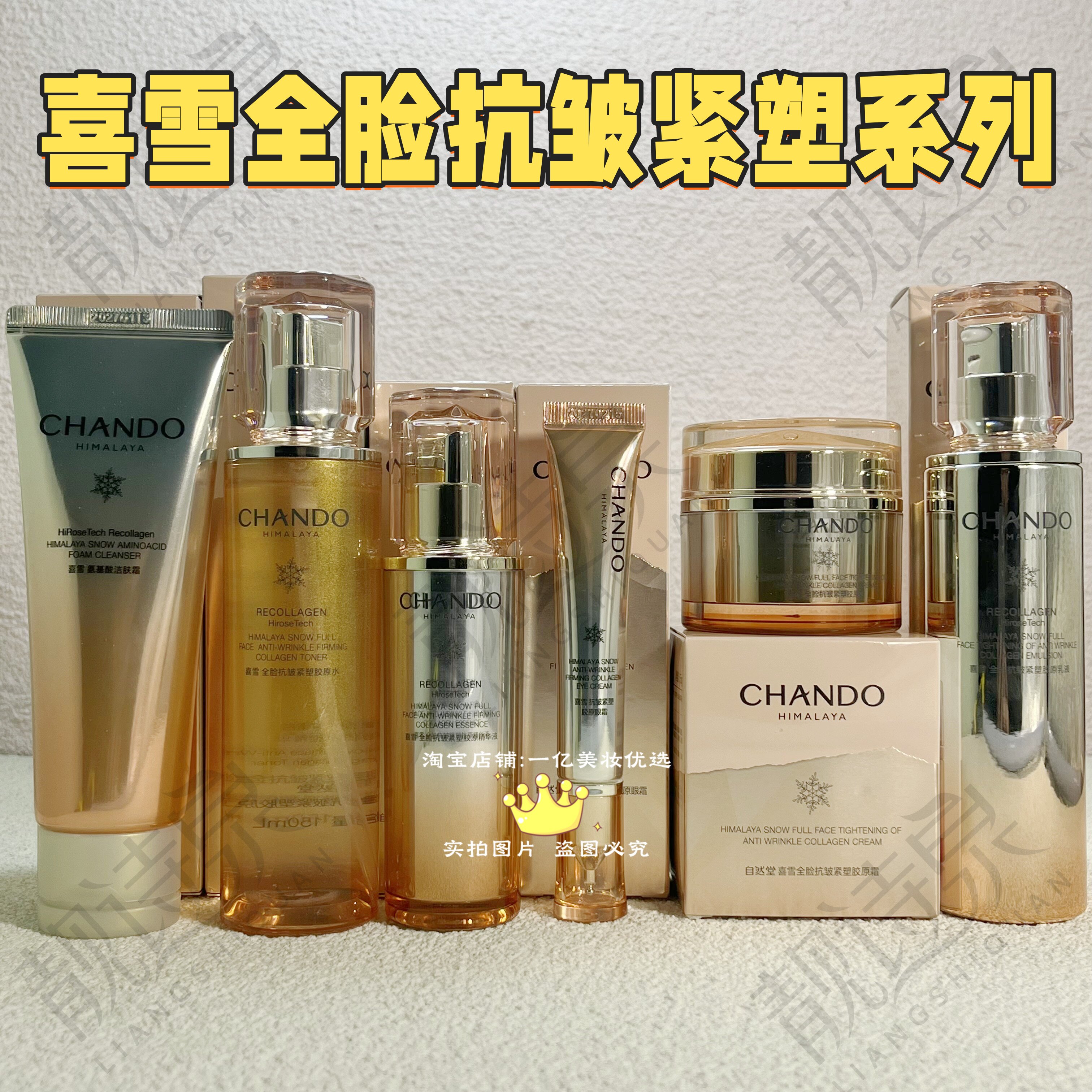 屈臣氏自然堂喜雪全脸抗皱紧塑胶原水乳精华液氨基酸洁肤面霜眼霜