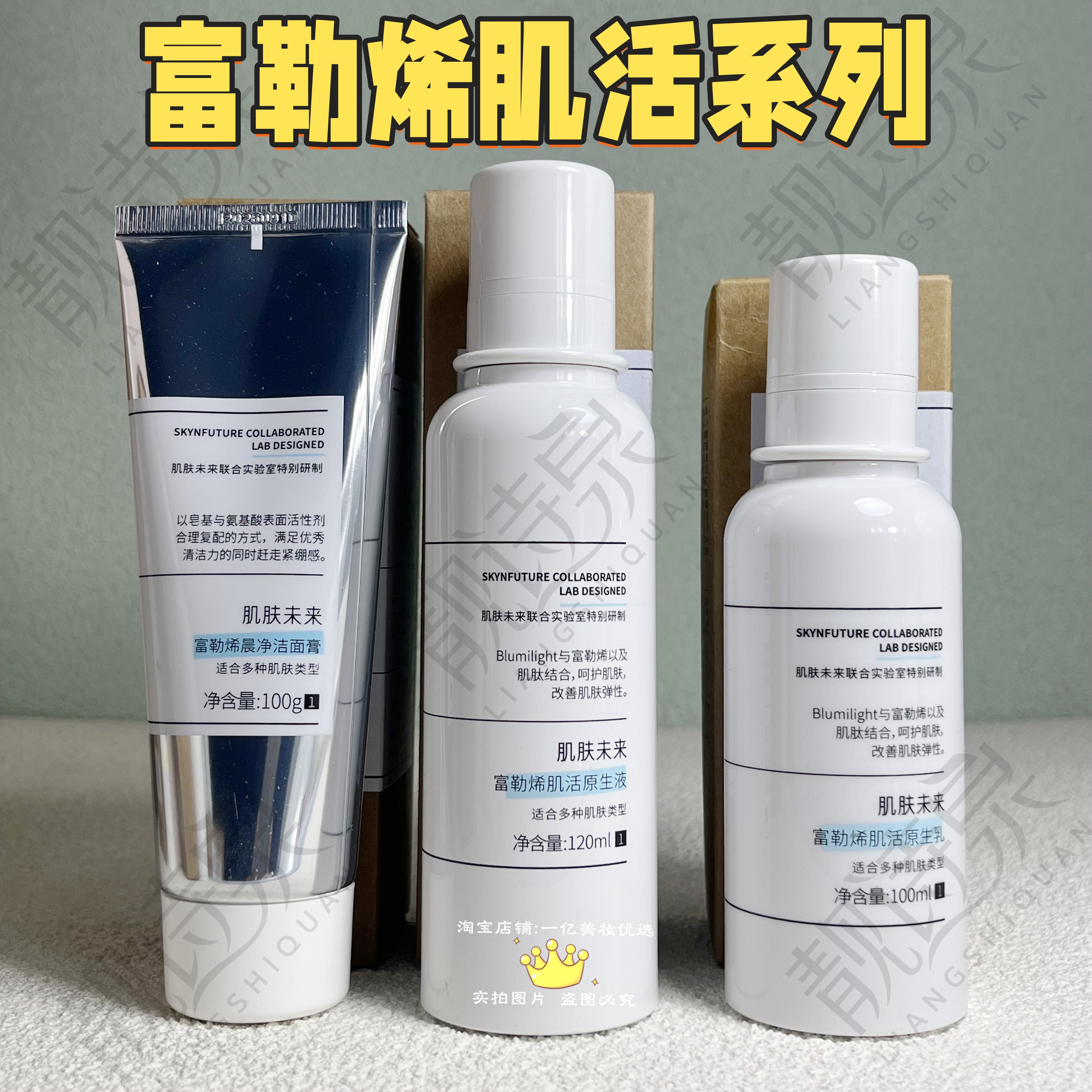 屈臣氏肌肤未来富勒烯肌活原生液乳液晨净洁面膏洗面奶套装组合