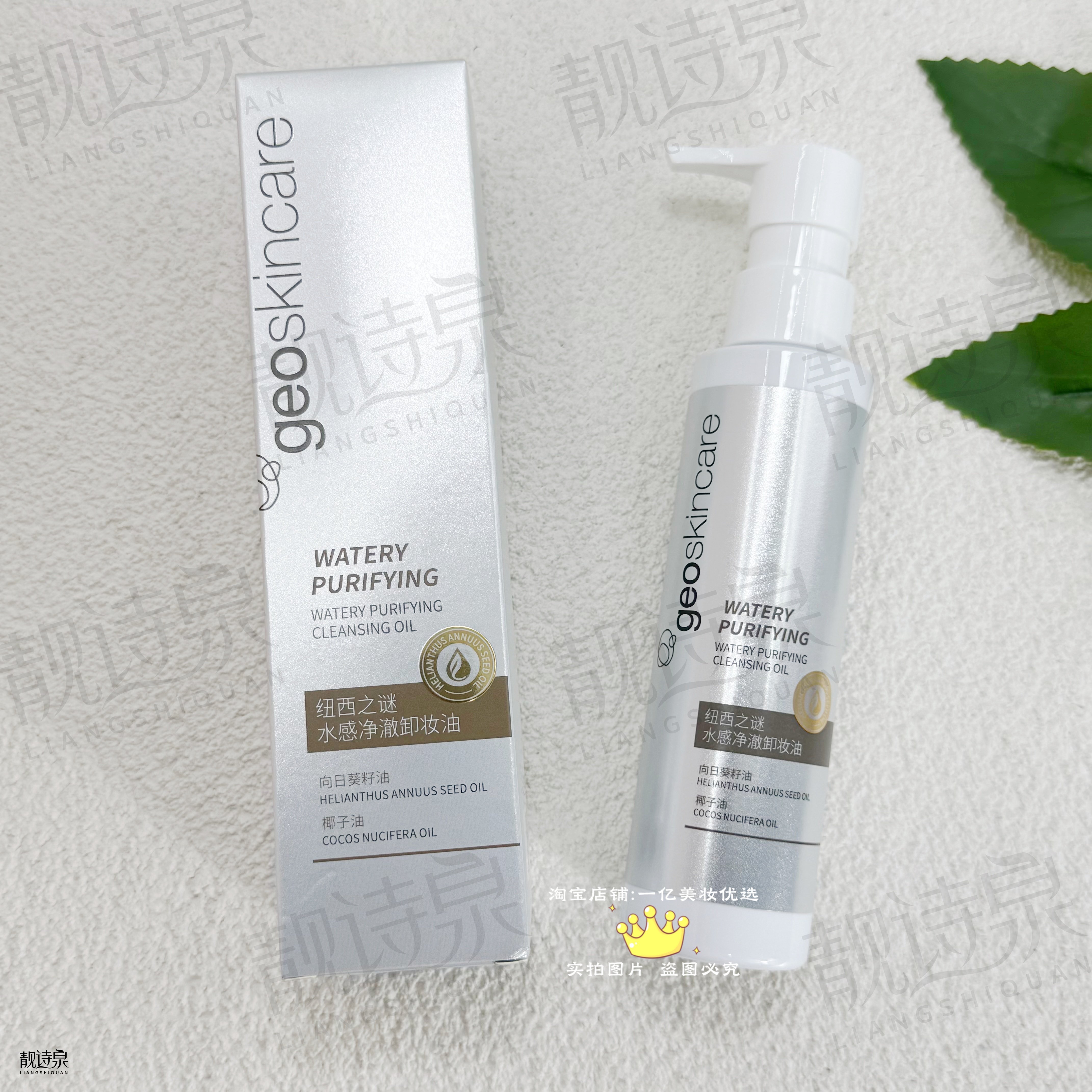 纽西之谜水感净澈卸妆油120ml