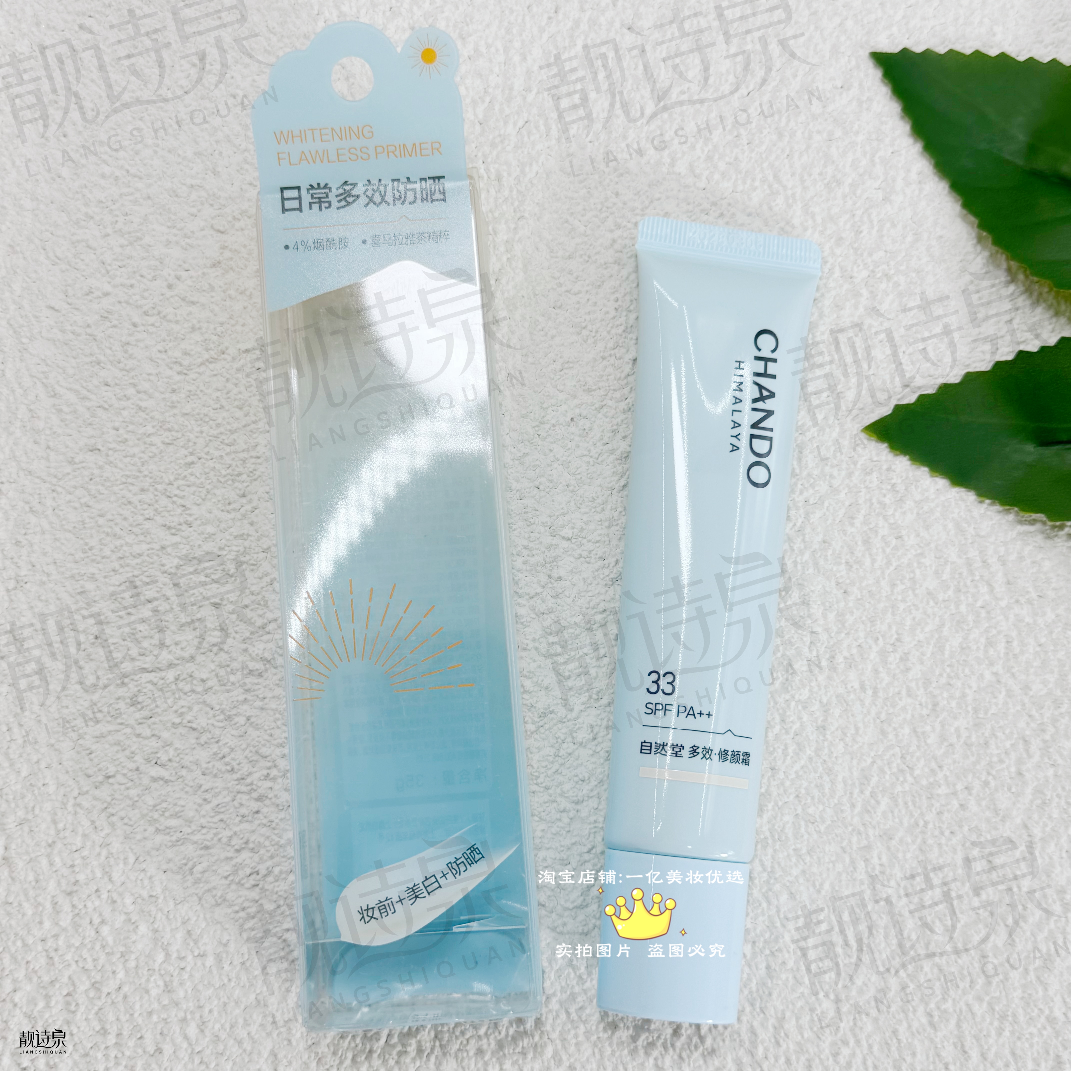 自然堂焕白无暇多效修颜霜SPF33PA++35g美白防晒妆前隔离水润保湿