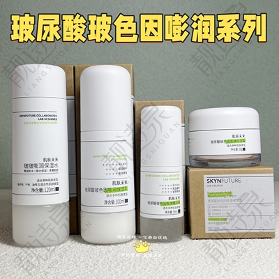 肌肤未来玻尿酸玻色因嘭润组合