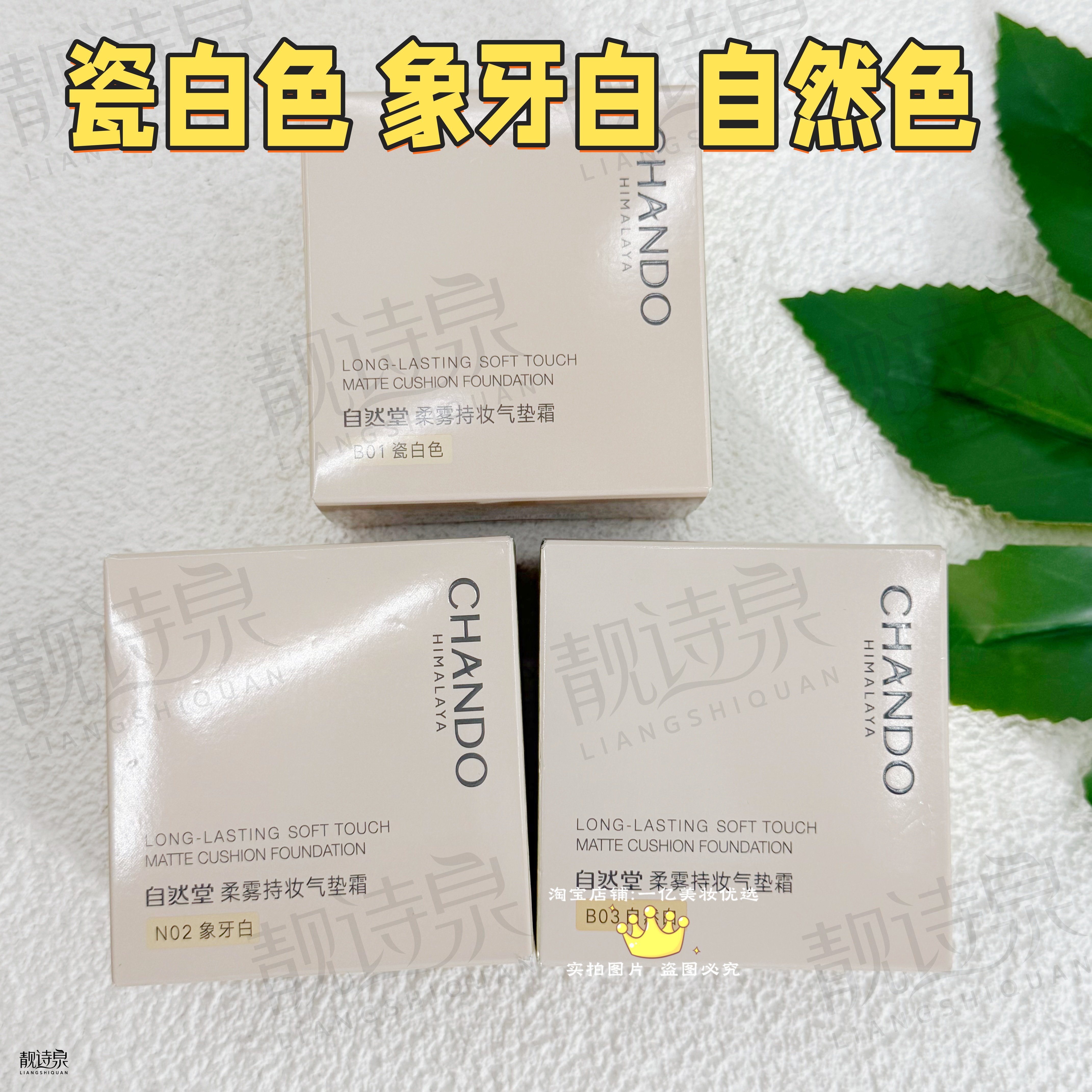 自然堂柔雾持妆气垫霜瓷白色象牙白自然色舒缓控油修饰肤色遮瑕