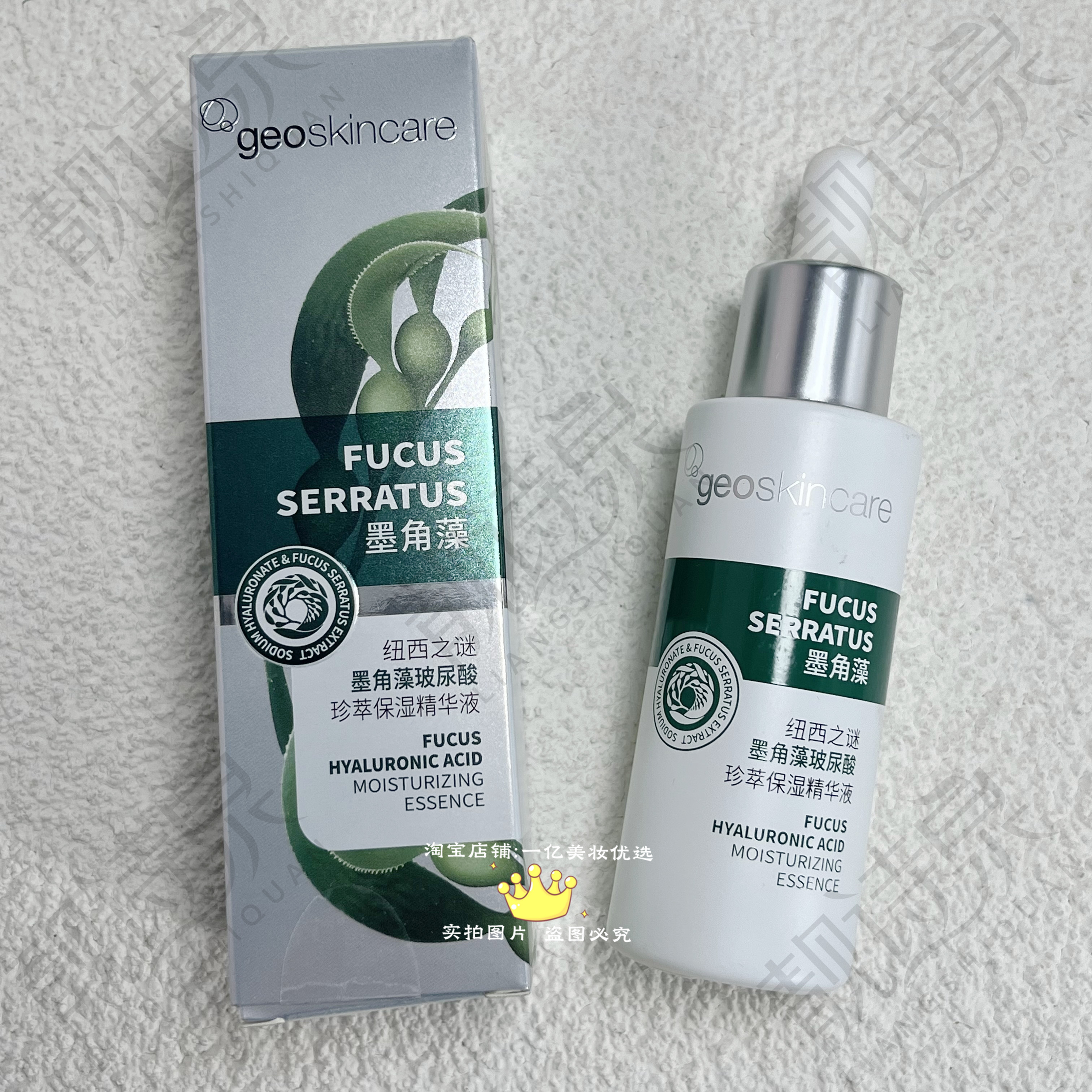 纽西之谜墨角藻玻尿酸保湿精华液