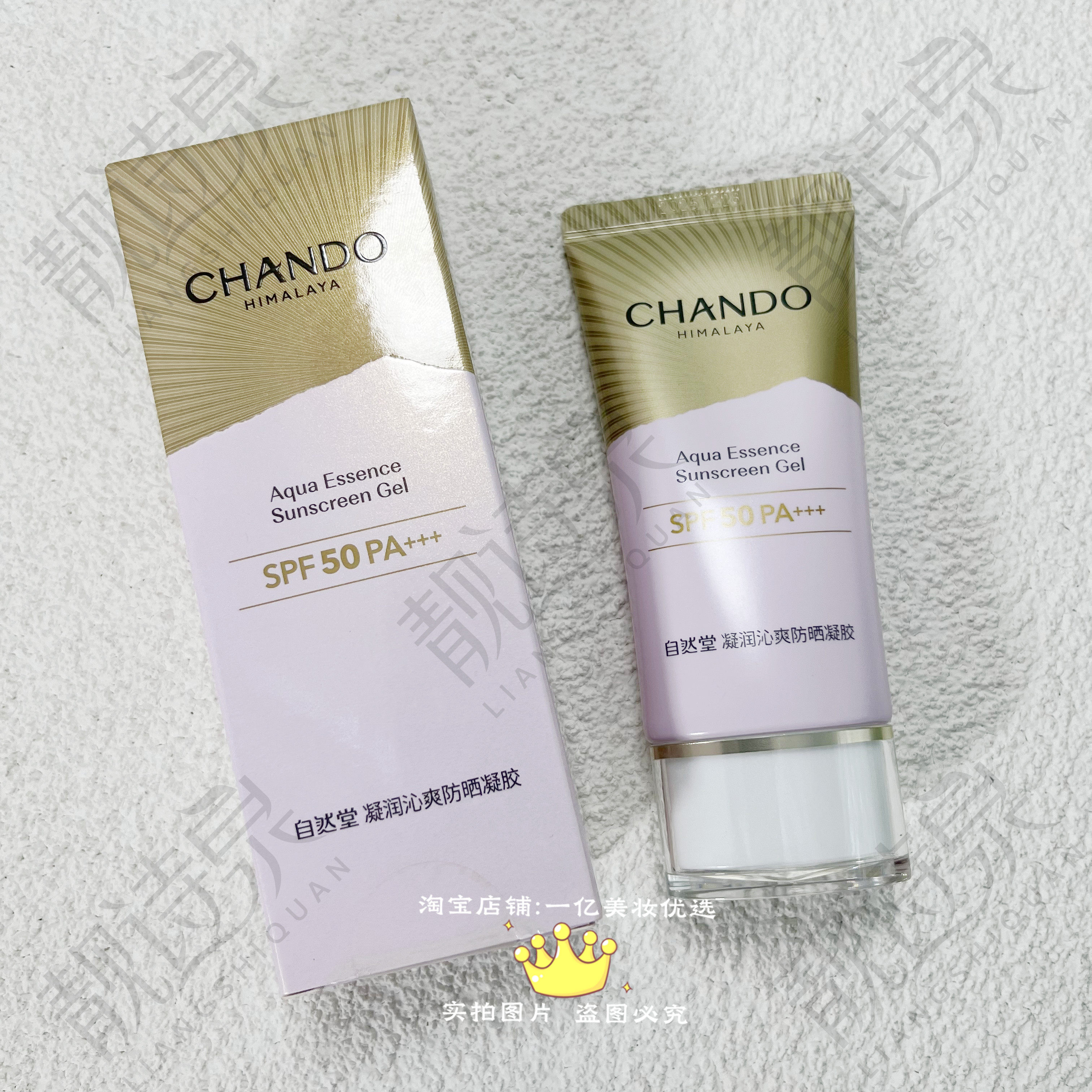 屈臣氏自然堂凝润沁爽防晒凝胶SPF50PA+++抗蓝光修复光老化秒成膜