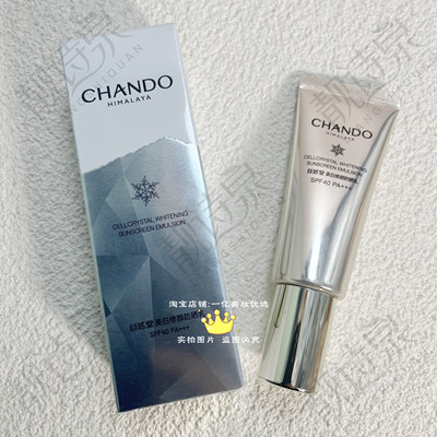 自然堂美白修颜防晒乳