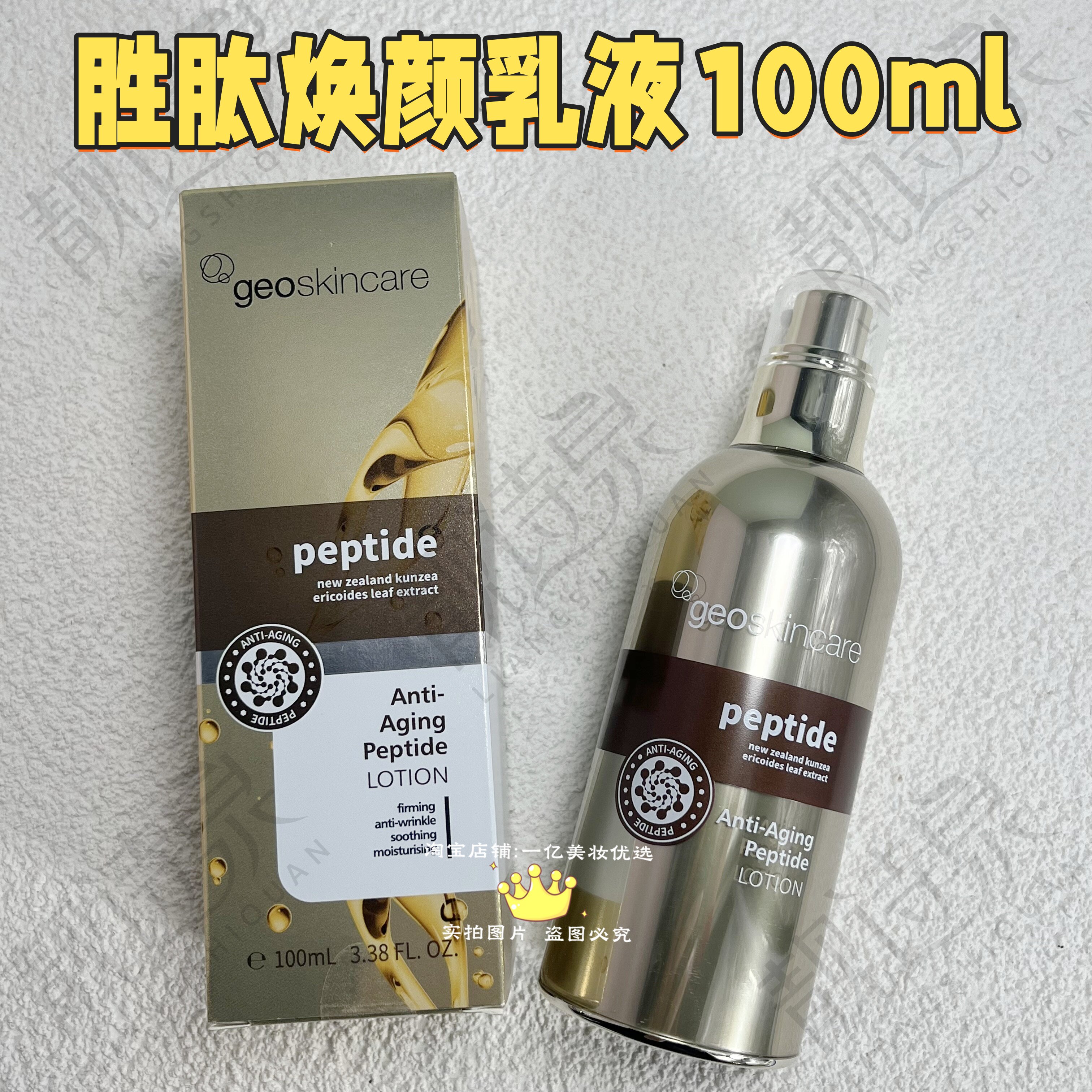 纽西之谜胜肽焕颜乳液100nl