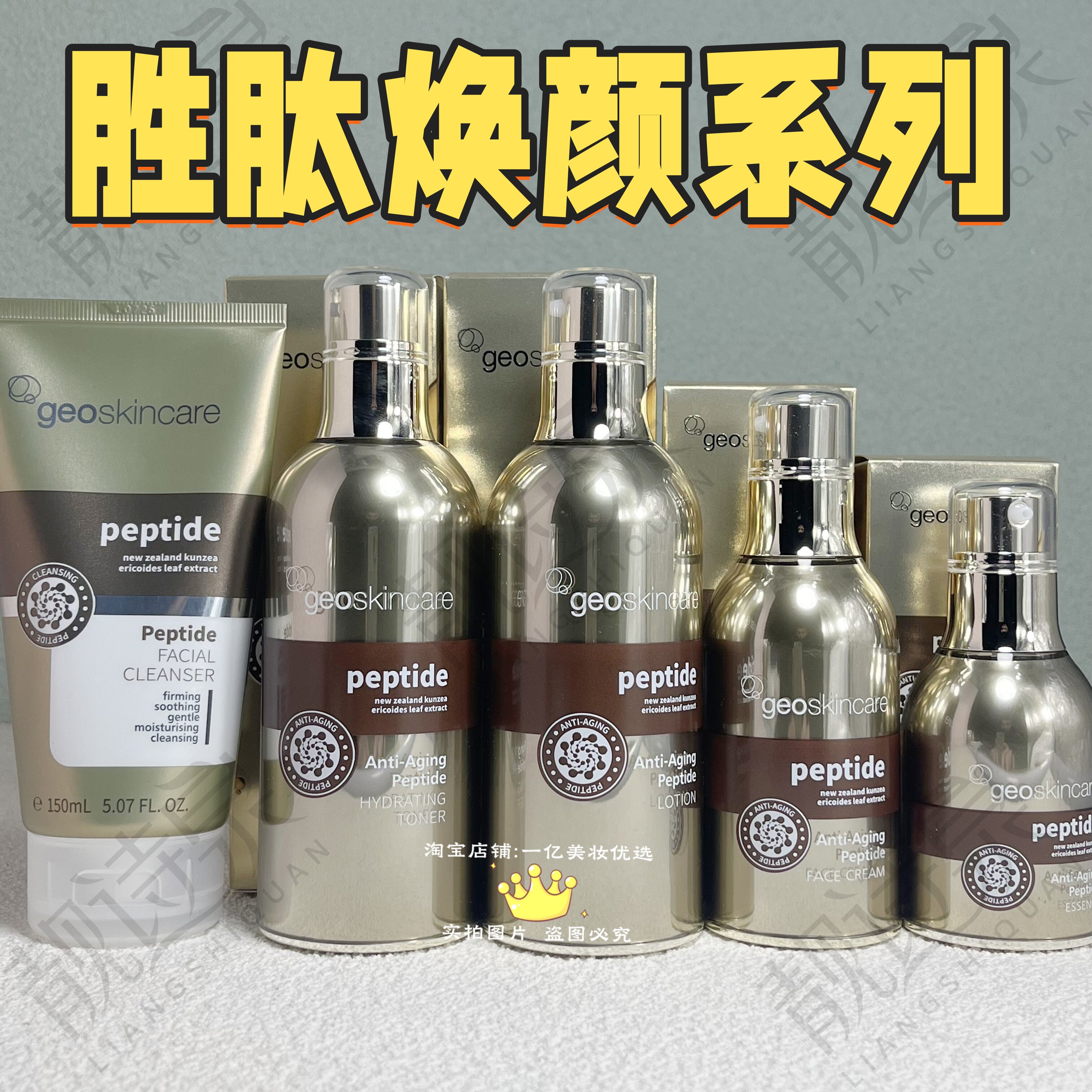 屈臣氏纽西之谜胜肽焕颜洁面乳营养水精华乳液面霜补水保湿套装