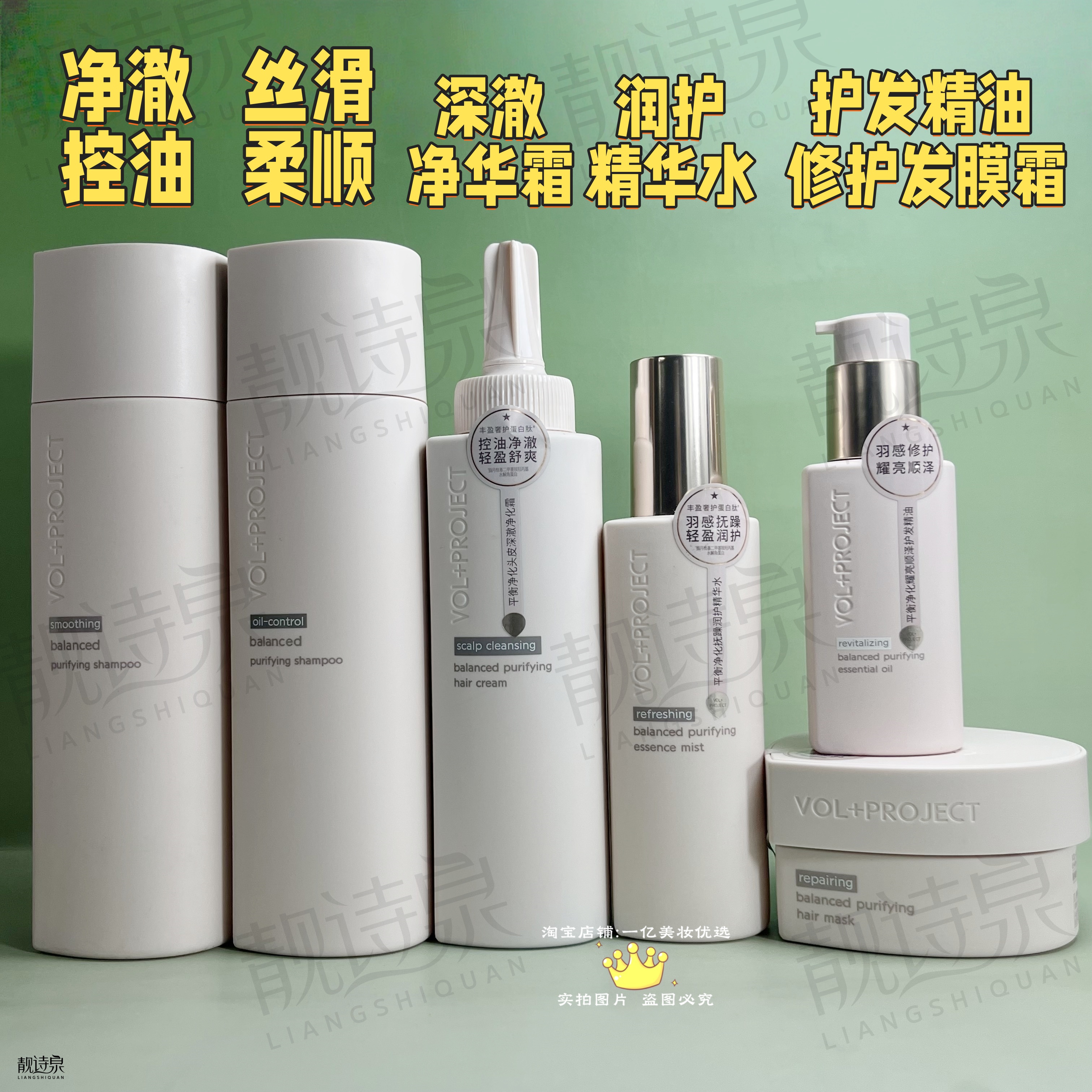 VOL+PROJECT沃嘉丝平衡净化洗发水精华水深澈净化发膜霜护发精油