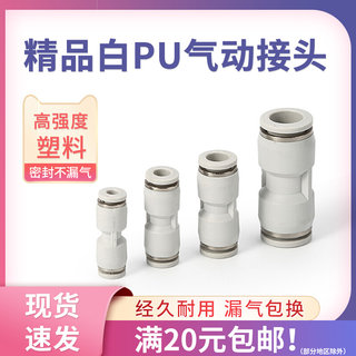 直通气动快插PU-8气管快速接头白高压空压机变径PG6-4塑料10 12mm