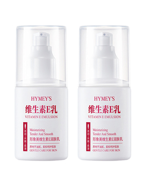 维生素E乳补水保湿滋润