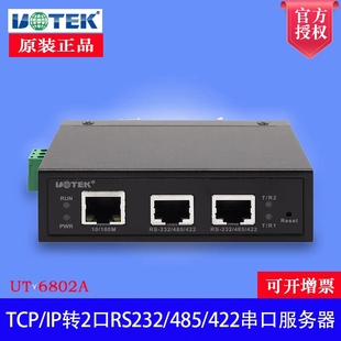 宇泰 UT-6802A 10/100M转2口RS-232/485/422串口服务器 带专票