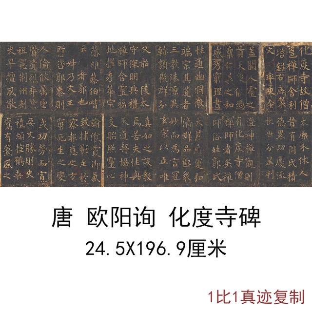 古代书法字画欧体敦煌国宝唐拓欧阳询化度寺碑楷书复制品微喷装饰