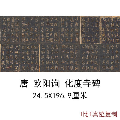 古代书法字画欧体敦煌国宝唐拓欧