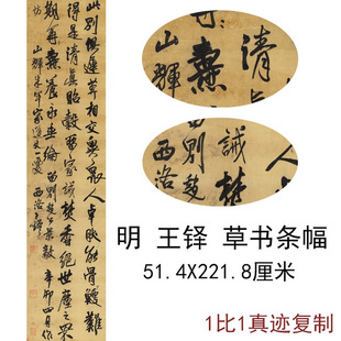饰画 明王铎草书条幅复古草书字画真迹高清艺术微喷家居书房客厅装