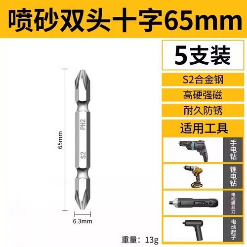 磁圈批咀强磁十字批头S2高扭力电钻电动螺丝刀加长披头双头高硬度
