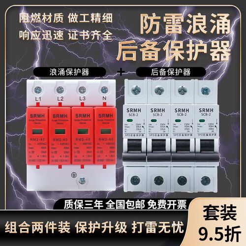 上海人民浪涌保护器SPD后备保护器前置保护开关三相4P/2P防雷器