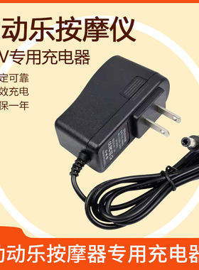 8.4V动动乐理疗按摩器充电器电动塑身推脂机理疗按摩仪电源线通用