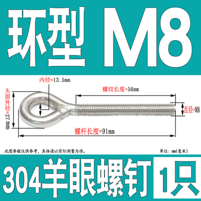 304不锈钢羊眼螺钉吊环螺丝带圈螺杆环形钩形螺栓M5M6M8M10M12mm