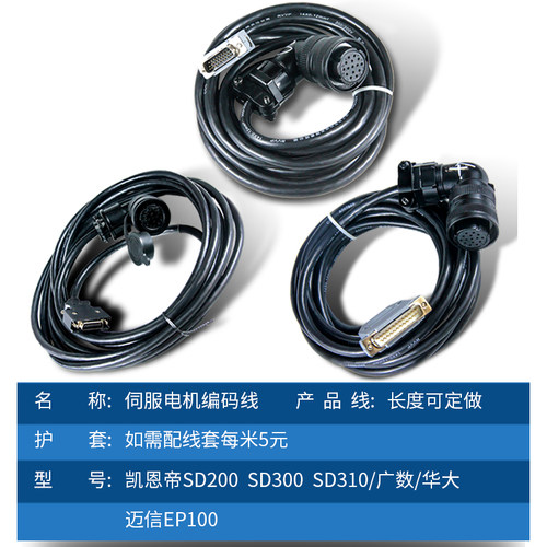 广数DA98迈信凯恩帝华兴华大驱动器编码器线伺服马达讯号线反馈线